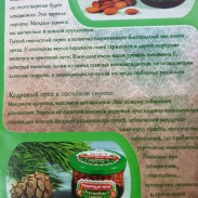 Варенье Орех кедровый и миндаль - Секонд хенд магазин  "Happy Second" Екатеринбург